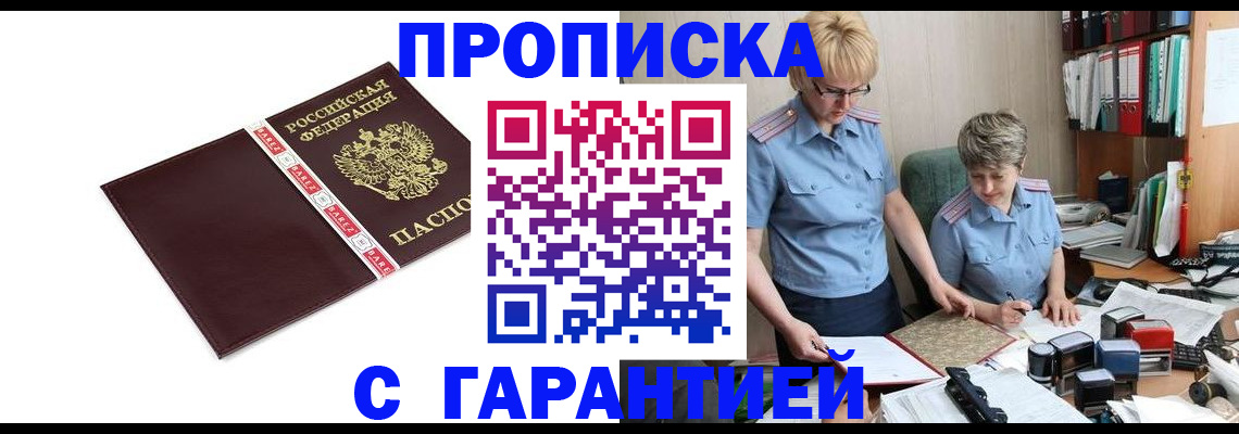 прописка в Дорогобуже