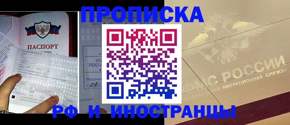 купить прописку в Дорогобуже